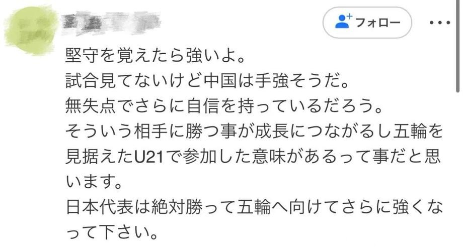重视！日本网友关注U23国足：很难对付，几乎没短板