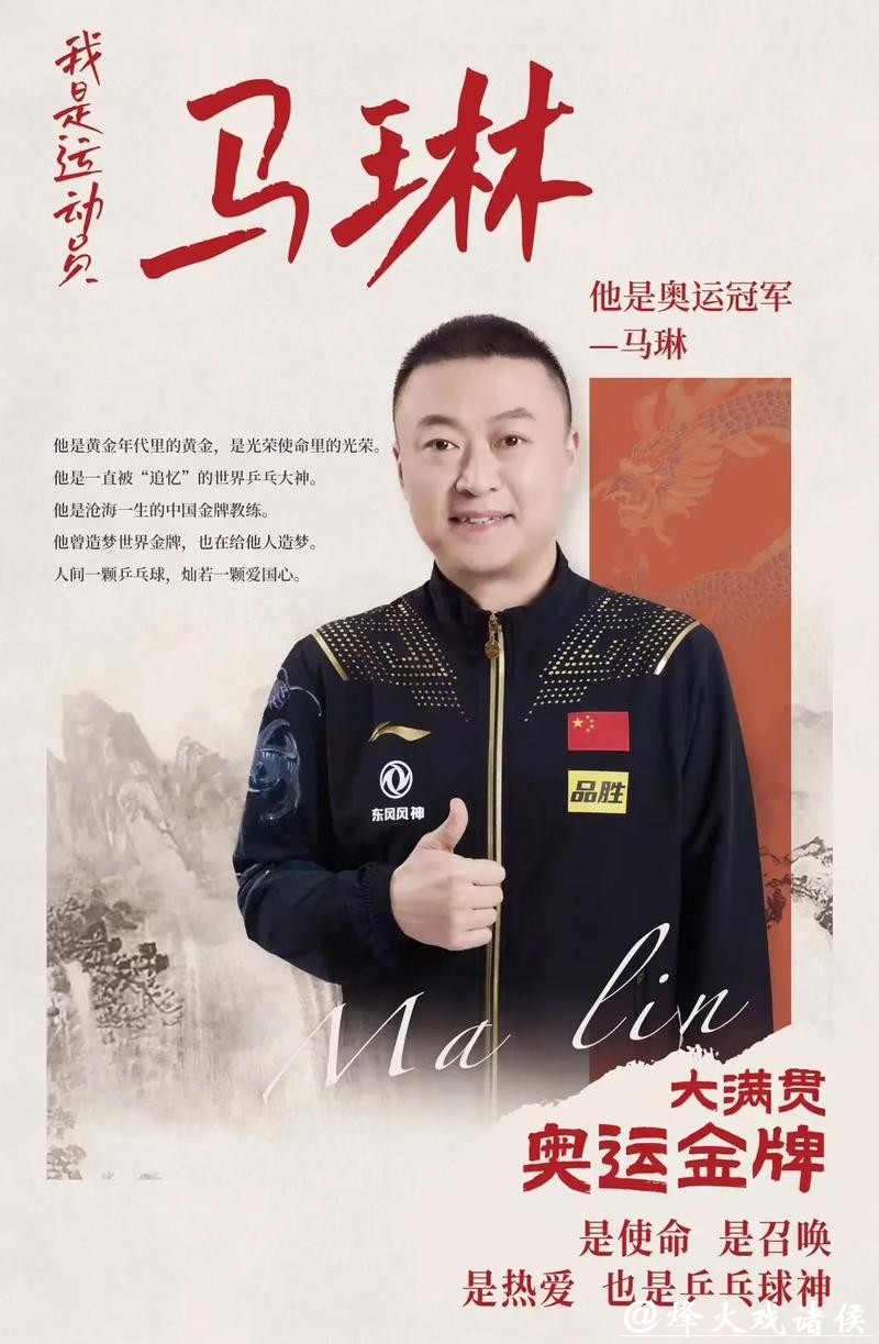 马琳家中无恙,提前回国参加新代言签约 王励勤表示全力支持 马琳家中无恙,提前回国参加新代言签约 王励勤表示全力支持